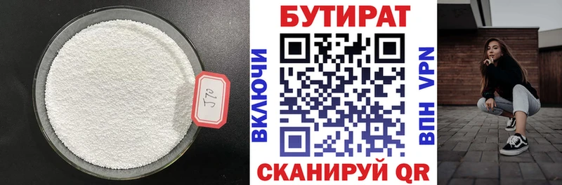 Бутират Butirat  Ковылкино 